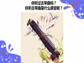人教版五年级下册音乐：5.2《梅花三弄》课件+教案+音视频素材