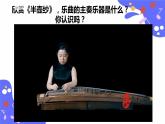 人教版五年级下册音乐：5.3《渔舟唱晚》课件+教案+音视频素材