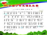 小学音乐共产儿童团歌-课件PPT