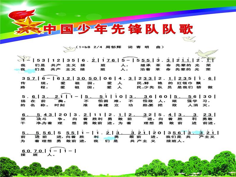 小学音乐共产儿童团歌-课件PPT第3页