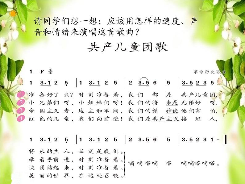 小学音乐共产儿童团歌-课件PPT第8页