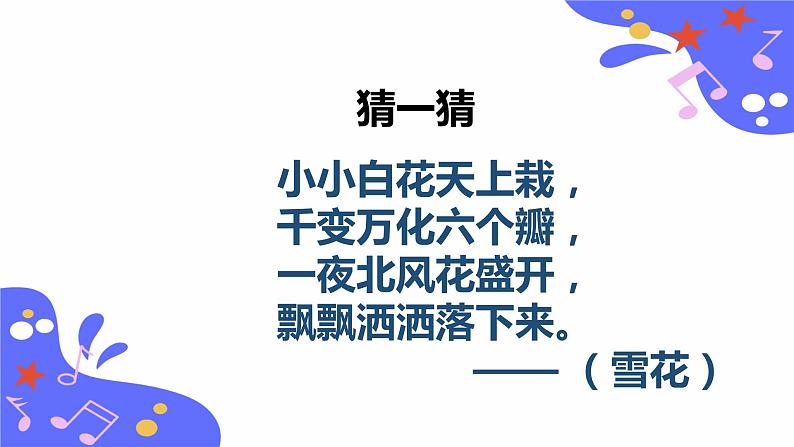 人教版五年级下册音乐：1.6《银色的马车从天上来啦》课件+教案+音视频素材04