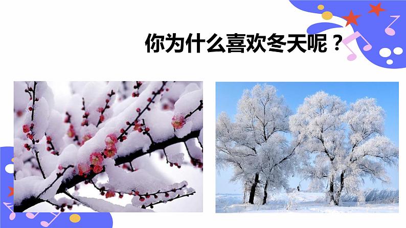 人教版五年级下册音乐：1.6《银色的马车从天上来啦》课件+教案+音视频素材05