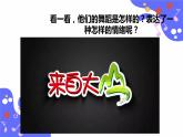 人教版五年級下冊音樂：2.3《木鼓歌》課件+教案+音視頻素材