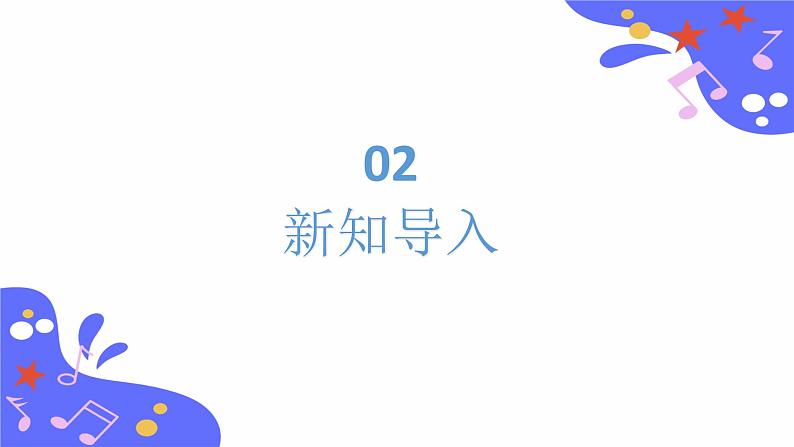 人教版五年级下册音乐：2.3《木鼓歌》课件+教案+音视频素材05