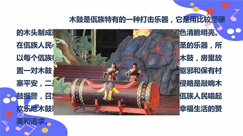 人教版五年级下册音乐：2.3《木鼓歌》课件+教案+音视频素材07