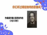 人教版五年級下冊音樂：2.4《錦雞出山》課件+教案+音視頻素材
