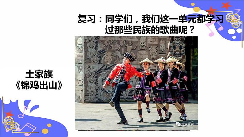 人教版五年级下册音乐：2.5《阿喽喽》课件+教案+音视频素材03