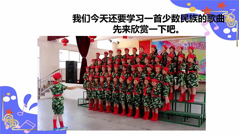 人教版五年级下册音乐：2.5《阿喽喽》课件+教案+音视频素材04