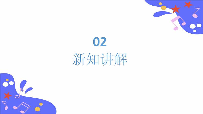 人教版五年级下册音乐：2.5《阿喽喽》课件+教案+音视频素材05