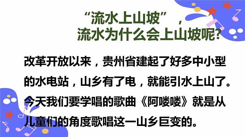 人教版五年级下册音乐：2.5《阿喽喽》课件+教案+音视频素材08