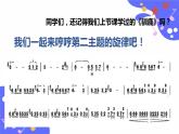 人教版五年級下冊音樂：1.3《冬獵》課件+教案+音視頻素材