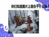 人教版五年級下冊音樂：1.3《冬獵》課件+教案+音視頻素材