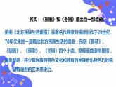 人教版五年級下冊音樂：1.3《冬獵》課件+教案+音視頻素材