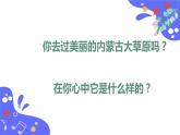 人教版五年级下册音乐：1.4《鸿雁》课件+教案+音视频素材