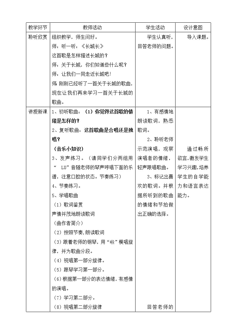 人教版五年级下册第一单元第五课时《长城放鸽》教案第2页