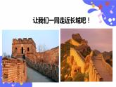 人教版五年级下册音乐：1.5《长城放鸽》课件+教案+音视频素材