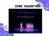人教版五年級下冊音樂：2.1《吹起羌笛跳鍋莊》課件+教案+音視頻素材