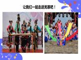 人教版五年級下冊音樂：2.1《吹起羌笛跳鍋莊》課件+教案+音視頻素材