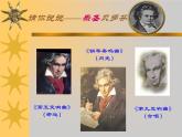 小学音乐欢乐颂-课件-(2)PPT