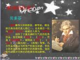 小学音乐欢乐颂PPT
