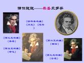 小学音乐欢乐颂PPT