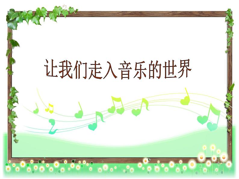 小学音乐花蛤蟆-课件PPT第2页