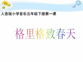 小学音乐花之歌-课件-(2)PPT