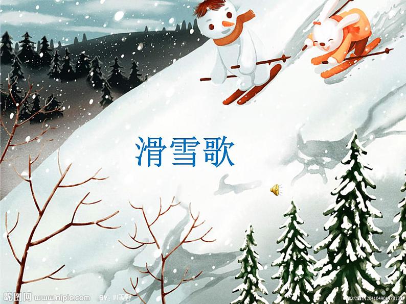 小学音乐滑雪歌-课件PPT06