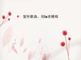 小学音乐欢乐颂-课件-(6)PPT