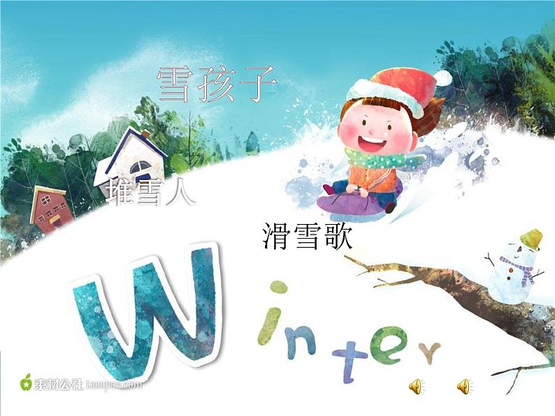 小学音乐滑雪歌-课件PPT02