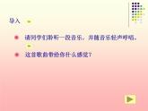 小学音乐欢乐颂-课件PPT