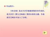 小学音乐欢乐颂-课件PPT