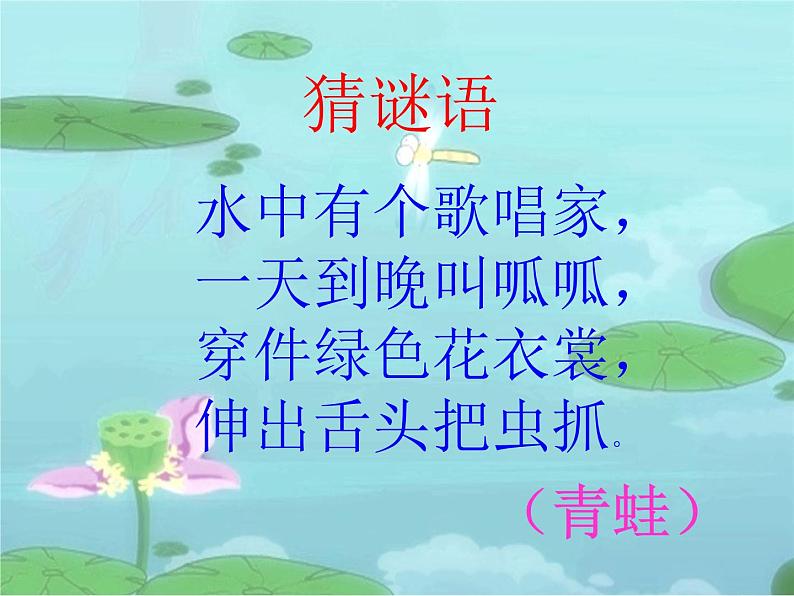 小学音乐花蛤蟆-课件-(2)PPT03