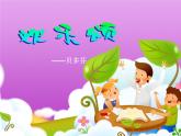 小学音乐欢乐颂-课件-(5)PPT