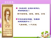 小学音乐欢乐颂-课件-(5)PPT