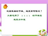 小学音乐欢乐颂-课件-(5)PPT