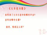 火车托卡塔PPT课件免费下载