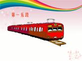 火车托卡塔PPT课件免费下载