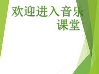 小学音乐湘艺版六年级上册欢乐颂课文ppt课件