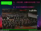 小学音乐欢乐颂-课件-(1)PPT