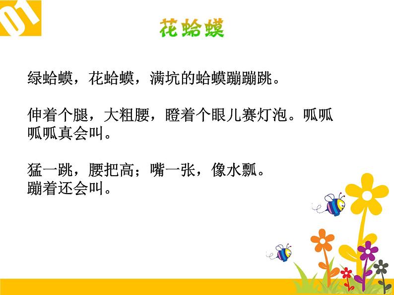 小学音乐花蛤蟆-课件-(3)PPT第3页