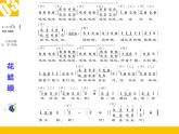 小學(xué)音樂花蛤蟆-課件-(3)PPT