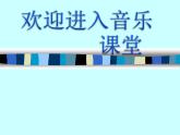 小學(xué)音樂黃河頌-課件-(3)PPT
