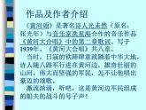 小學(xué)音樂黃河頌-課件-(3)PPT
