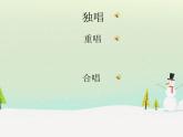 小学音乐欢乐颂-课件-(3)PPT