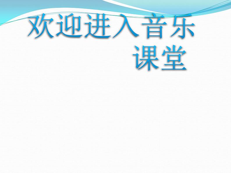 小学音乐会跳舞的洋娃娃-课件-(2)PPT01