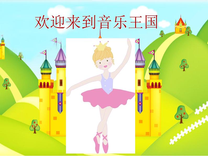 小学音乐会跳舞的洋娃娃-课件-(2)PPT03