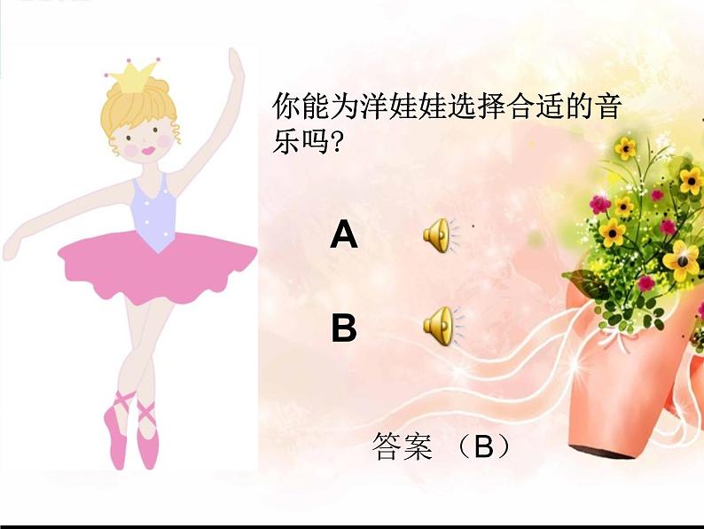 小学音乐会跳舞的洋娃娃-课件-(2)PPT04