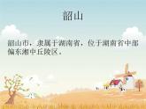 小学音乐火车向着韶山跑-课件PPT